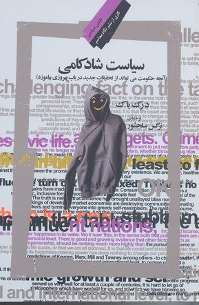 سیاست شادکامی
