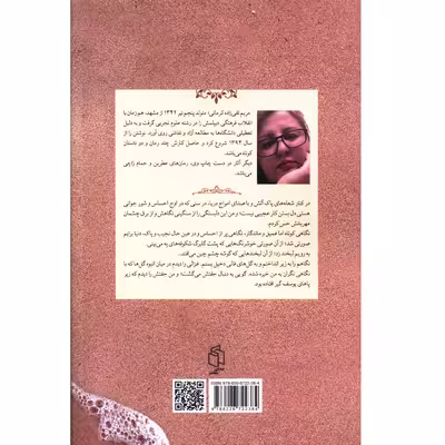 کتاب سیب گلاب اثر مریم تقی زاده
انتشارات صدای معاصر