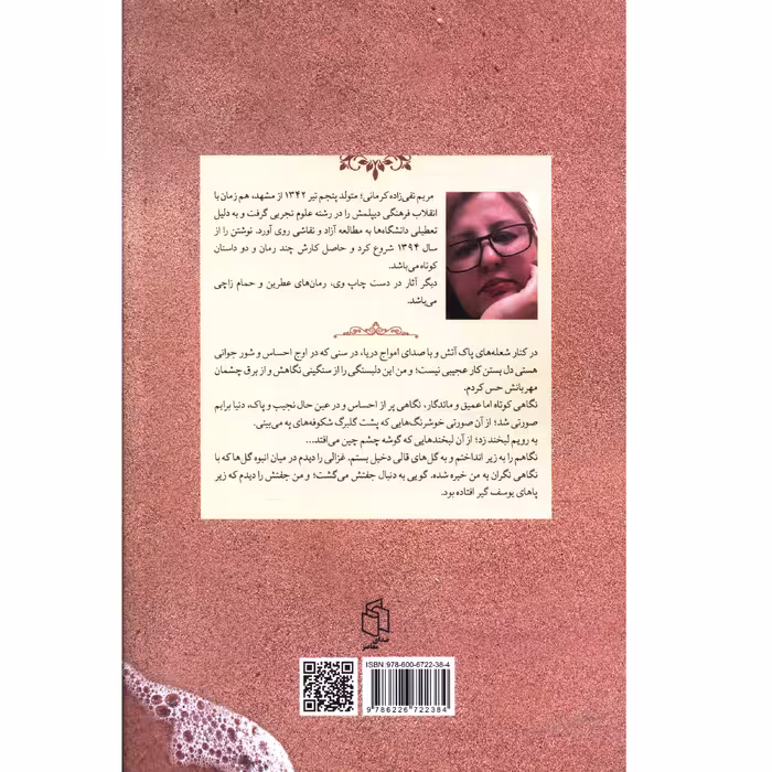 کتاب سیب گلاب اثر مریم تقی زاده
انتشارات صدای معاصر