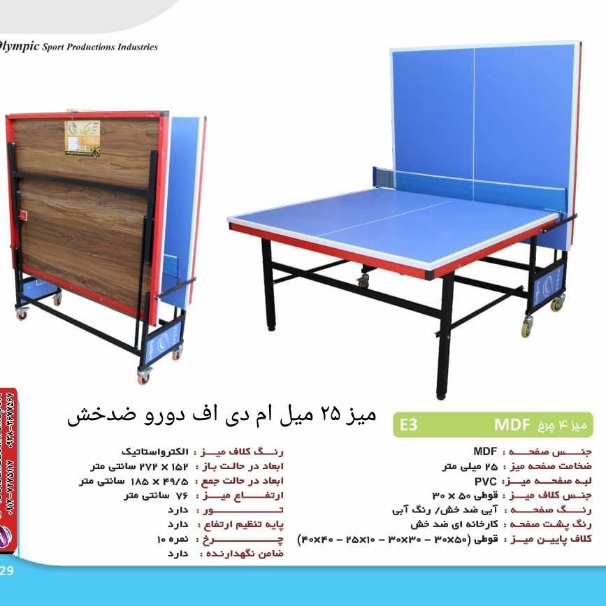 میز پینگ پنگ تنیس تاشو چهار چرخ تمام ام دی اف 25 میل دورو ضدخش