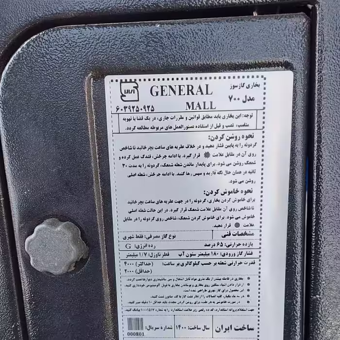 بخاری گازی  مدل آدنیس 7000