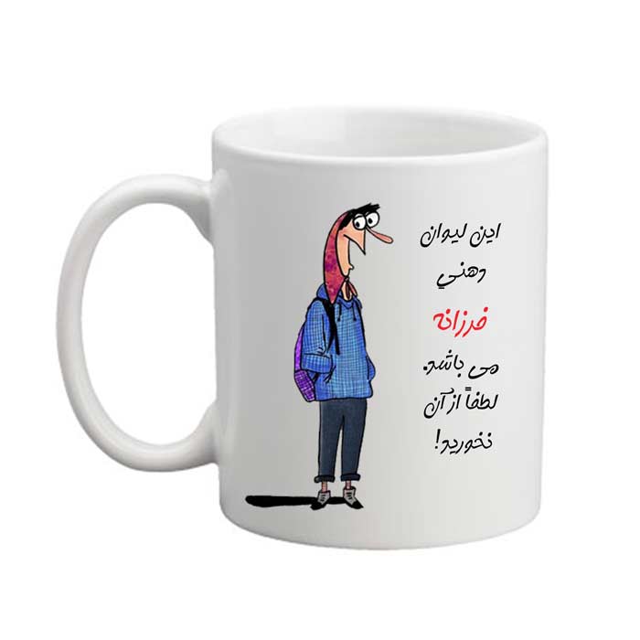 ماگ مدل لیوان شخصی طرح فرزانه 05