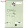 کتاب منگی اثر ژوئل اگلوف نشر افق