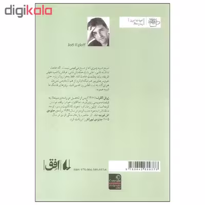 کتاب منگی اثر ژوئل اگلوف نشر افق