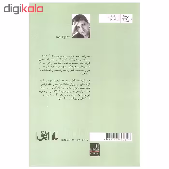 کتاب منگی اثر ژوئل اگلوف نشر افق