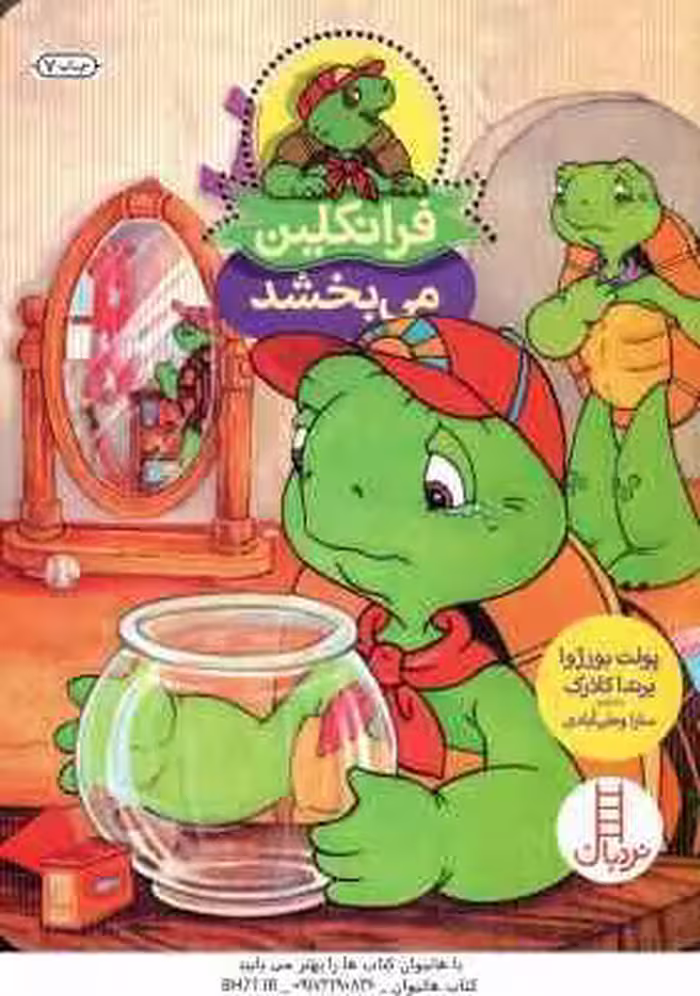 فرانکلین می بخشد ( پولت بورژوا – برندا کلارک – سارا وطن آبادی )