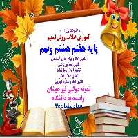 آموزش املا به روش استیم  پایه هفتم هشتم ونهم  تلفیق املا و پیام های آسمانی  تلفیق املا وریاضی  تلفیق
