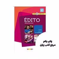 Edito niveau B2 livre کتاب (کتاب اصلی   کتاب کار   فایل صوتی) نویسنده jean-jacques mabilatجین-ژاک مابیلاتElodie Heu الودی هئو