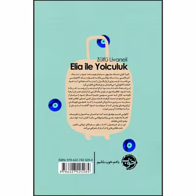 کتاب سفر با الیا کازان اثر زولفو لیوانلی نشر خوب
