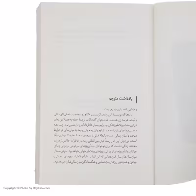 کتاب همیشه کنارت هستم اثر کریستین هانا انتشارات مون