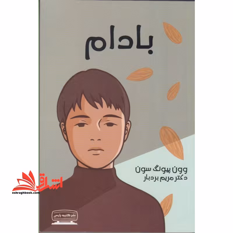 بادام - فروشگاه کتاب اشراق