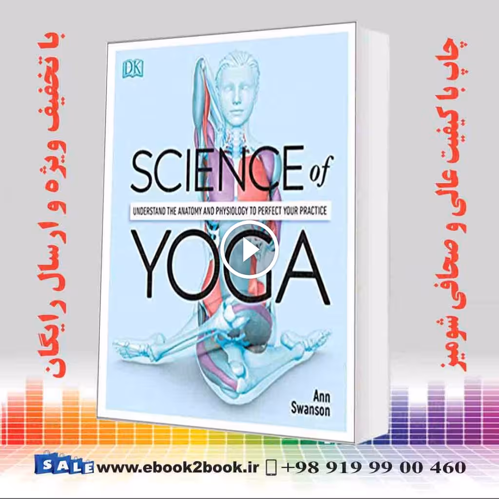 Science of Yoga: Understand the Anatomy and Physiology to Perfect Your Practice