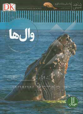کتاب وال ها اثر واسیلی پاپاستاورو ترجمه محمدرضا افضلی