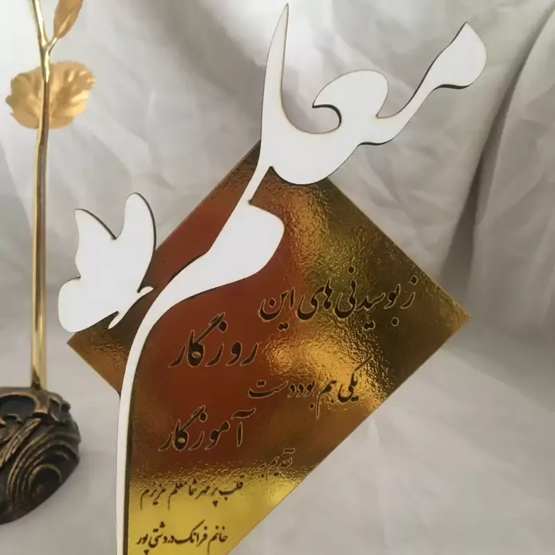 استندرومیزی 15سانتی طرح معلم با حک نام معلم