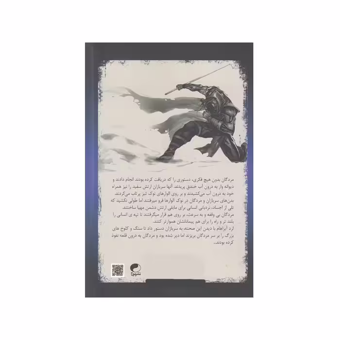 کتاب عدن ۲ اثر آرمان میرزایی نشر موج