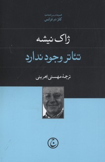 تئاتر وجود ندارد