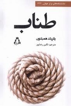 طناب | مرکز فرهنگی آبی