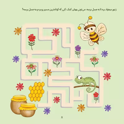 کتاب ماز جادویی 1 مجموعه کتابهای مدادجادو اثر الناز اسماعیلی انتشارات خانه کاغذی
