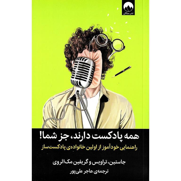همه پادکست دارند، جز شما!