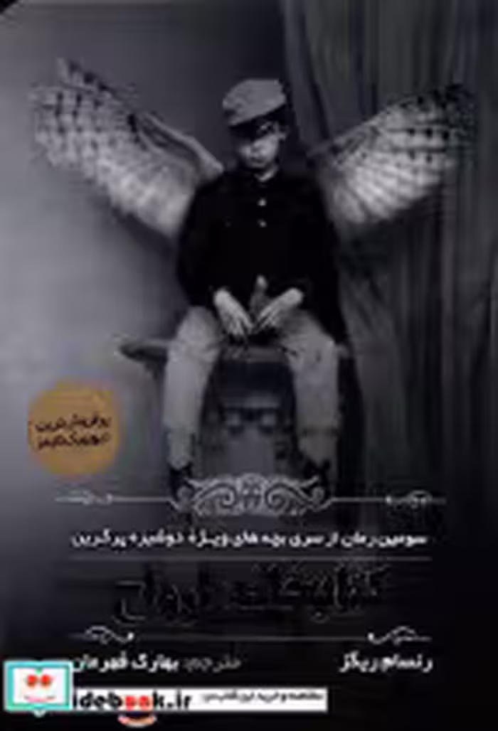 قیمت و خرید کتاب خانه ارواح مولانا اثر رنسام ریگز | ایده بوک