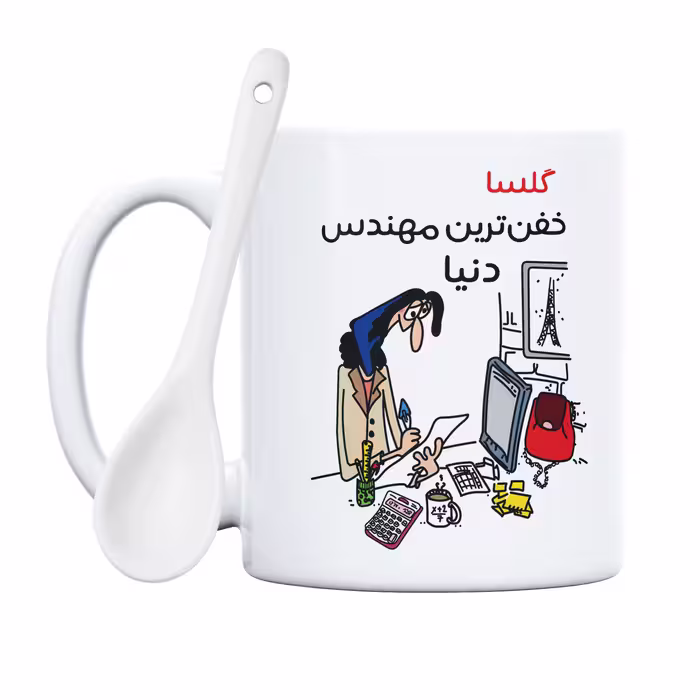 ماگ طرح خفن ترین خانم مهندس مدل گلسا