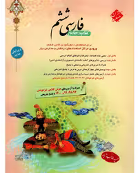 فارسی ششم طالب تبار - کتاب‌فروشی کوچه کتاب
