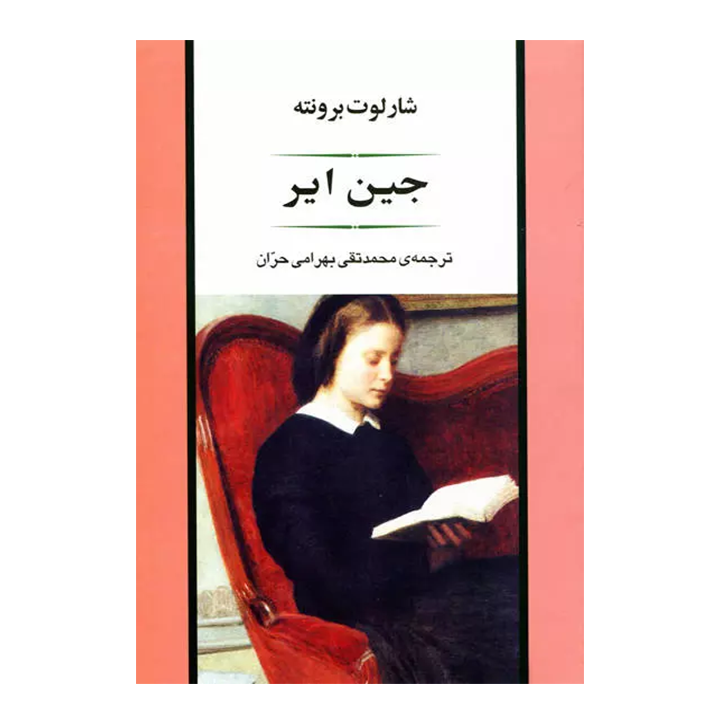 کتاب جین ایر