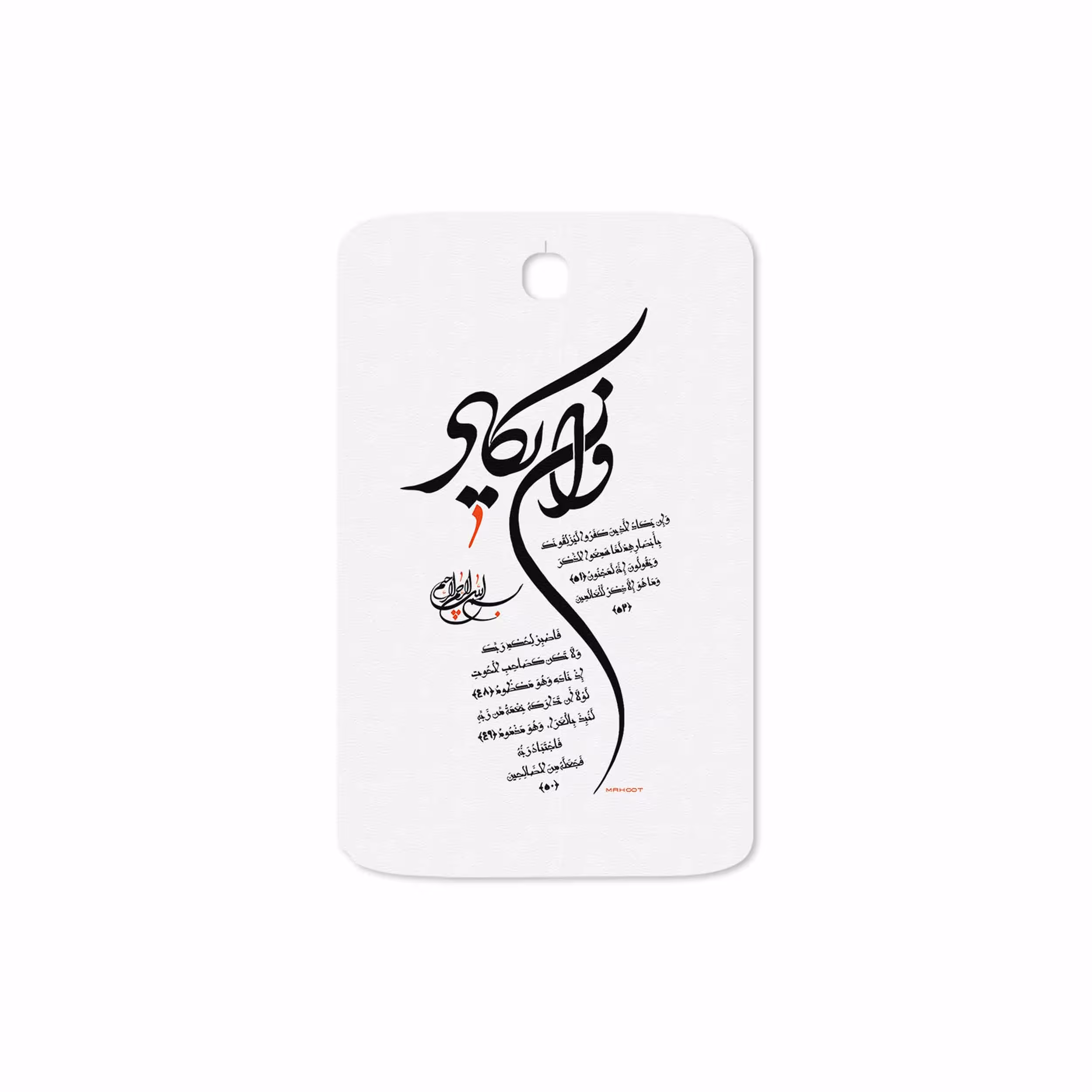 برچسب پوششی ماهوت مدل Van-Yekad مناسب برای تبلت سامسونگ Galaxy Note 8.0 2013 N5100