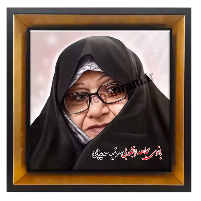 تابلو کاشی بانوی مجاهد مرضیه حدیدچی مدل 2Z 77