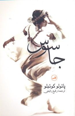 جاسوس