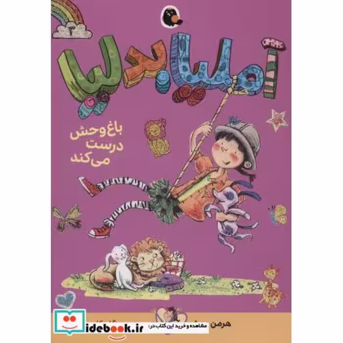 کتاب آملیابدلیا 3