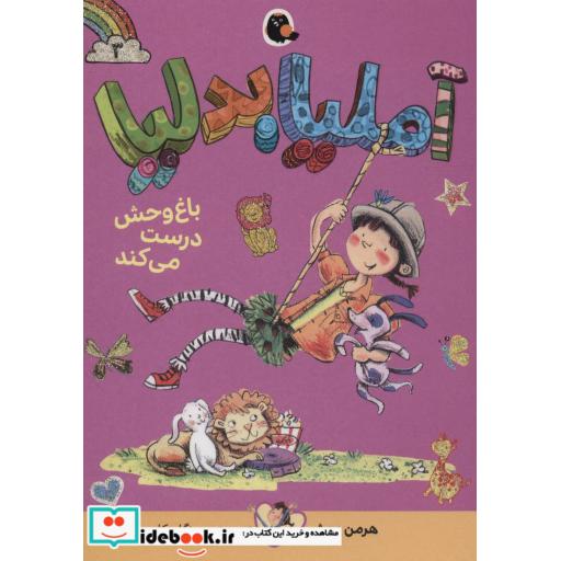 کتاب آملیابدلیا 3