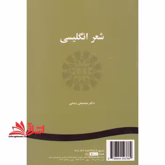 شعر انگلیسی poetry in english کد 165 - فروشگاه کتاب اشراق