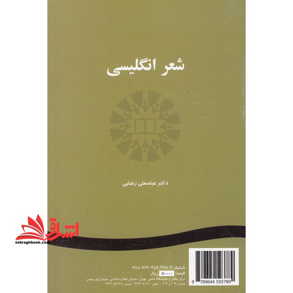 شعر انگلیسی poetry in english کد 165 - فروشگاه کتاب اشراق