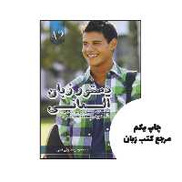 کتاب دستور زبان آلمانی اشتارتن ویر Starten Wir A2 نویسنده محمود رضا ولی خانی