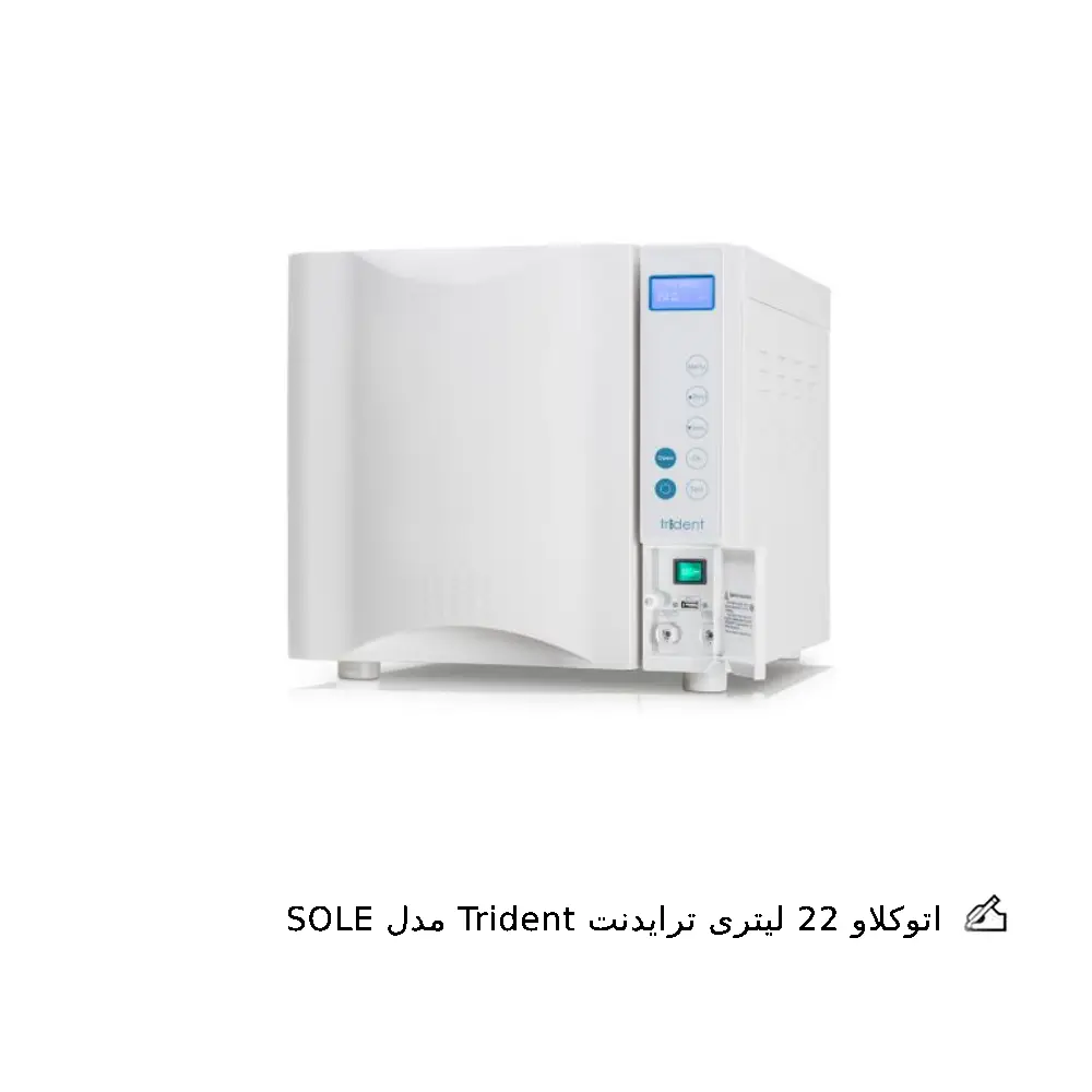 اتوکلاو 22 لیتری ترایدنت مدل SOLE