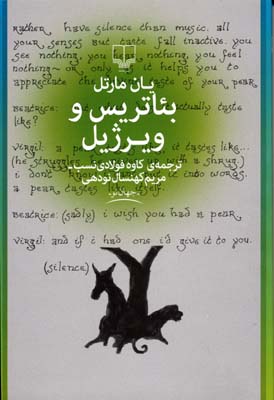 بئاتریس و ویرژیل