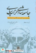 قیمت و خرید کتاب جامعهشناسی احزاب سیاسی | ایده بوک