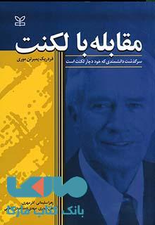 مقابله با لکنت نشر رشد