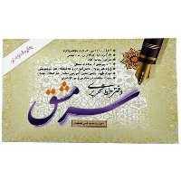 دفترخط تحریری سرمشق - کتاب‌فروشی کوچه کتاب