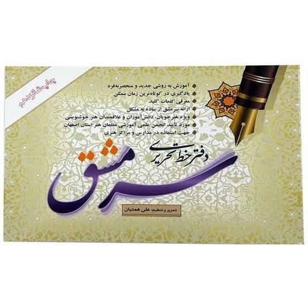 دفترخط تحریری سرمشق - کتابفروشی کوچه کتاب
