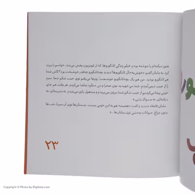 کتاب دنیا مال منه 2 اثر ویولت رزاق‌ پناه نشر کتاب چ