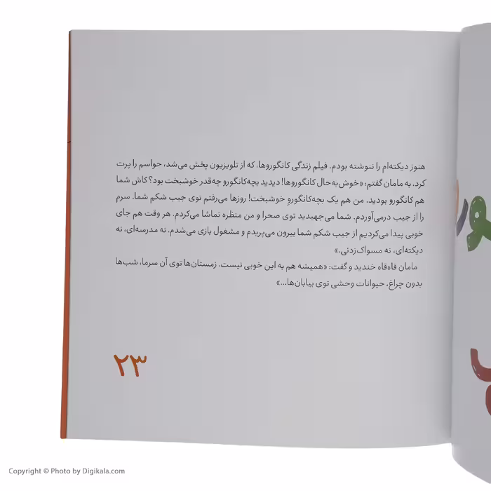 کتاب دنیا مال منه 2 اثر ویولت رزاق‌ پناه نشر کتاب چ