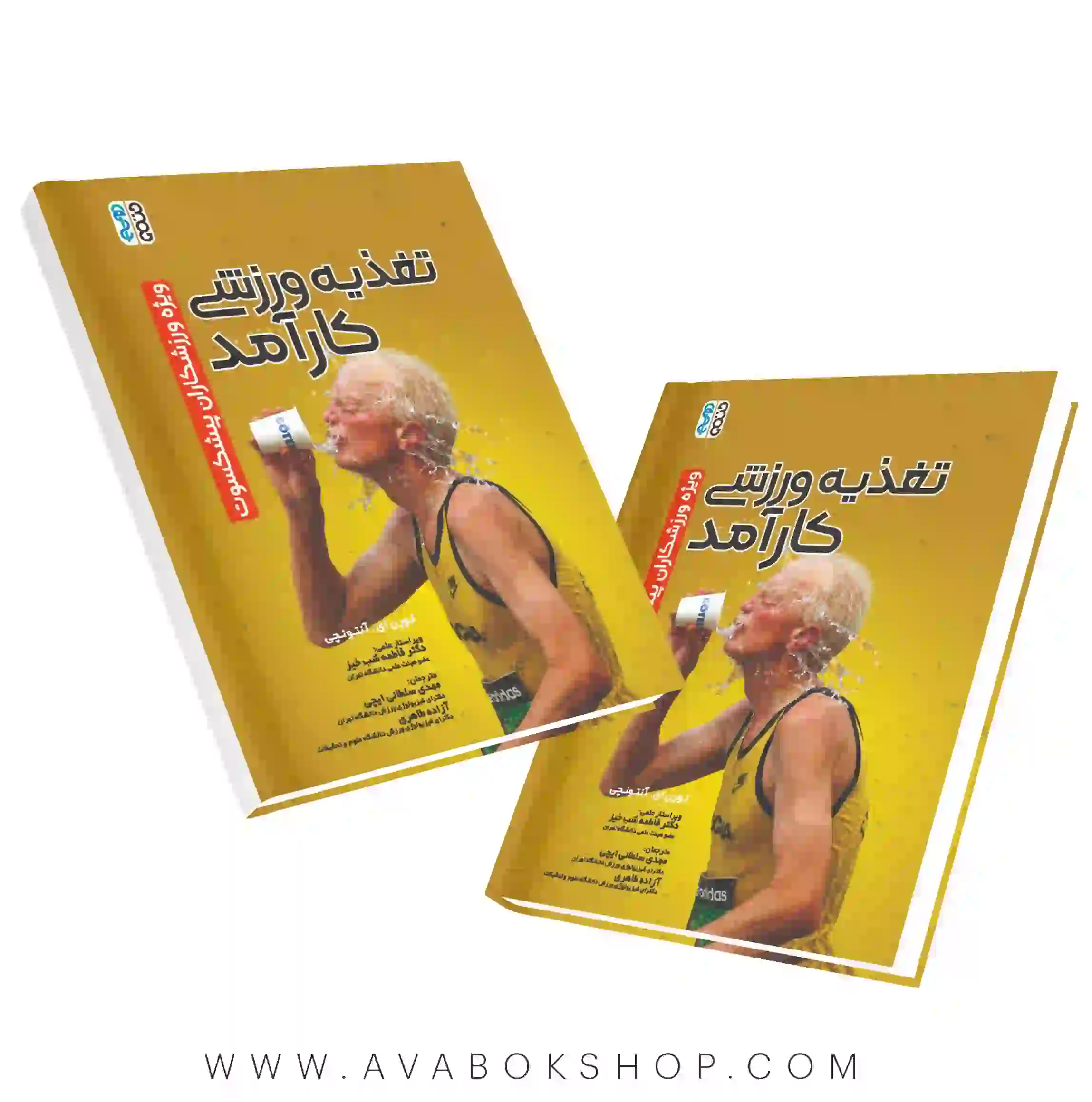 کتاب تغذیه ورزشی کارآمد ویژه ورزشکاران پیشکسوت انتشارات حتمی