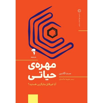 مهرهی حیاتی | مرکز فرهنگی آبی