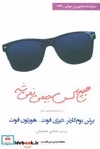 قیمت و خرید کتاب هیچ کس جیمی نمی شه و دو نمایشنامه دیگر | ایده بوک