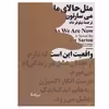 کتاب مثل حالای ما اثر می سارتون نشر نیماژ