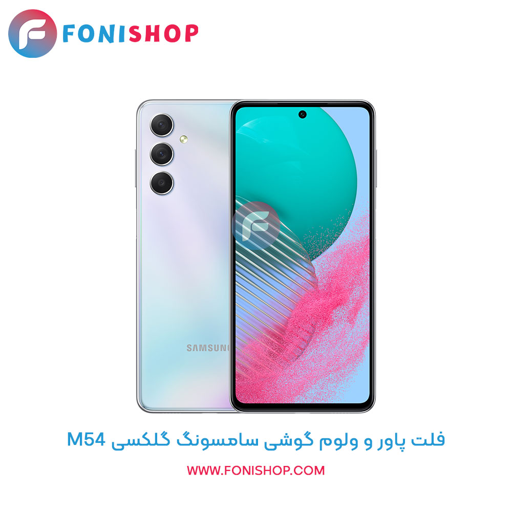 فلت پاور و ولوم سامسونگ Samsung Galaxy M54