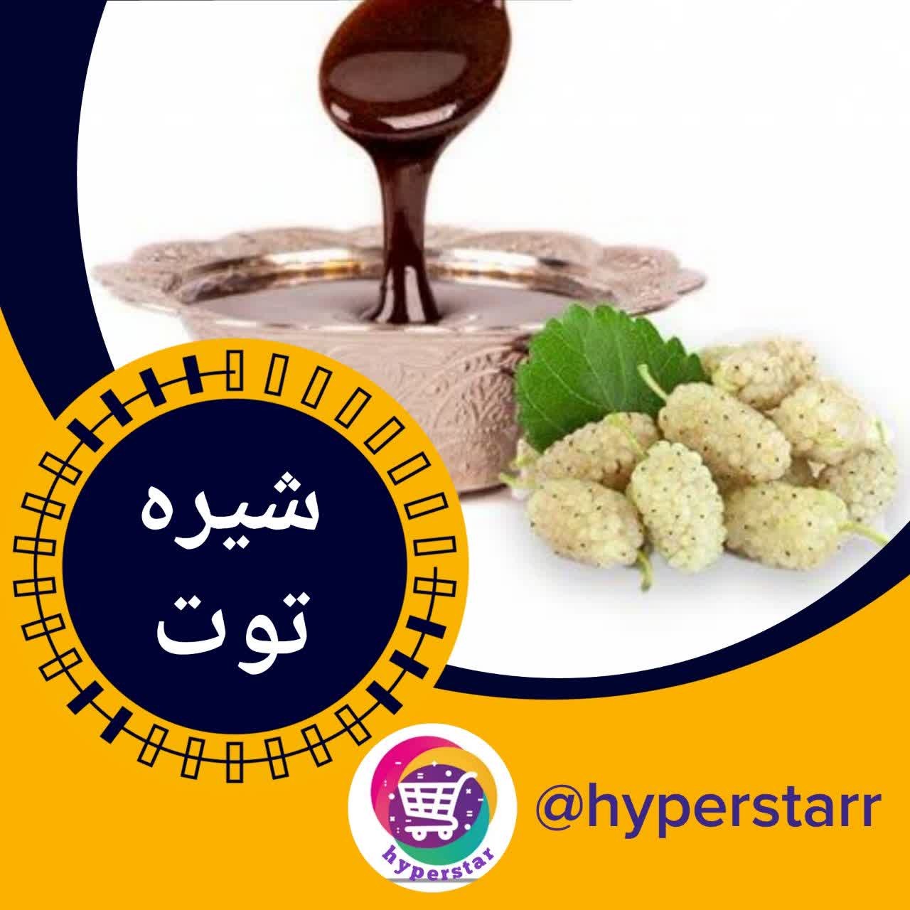 شیره توت سفید (1 کیلویی) 