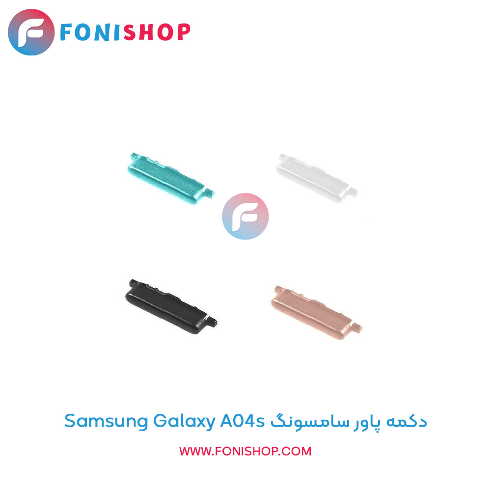 دکمه پاور سامسونگ Samsung Galaxy A04s